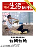 三联生活周刊