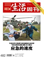 三联生活周刊