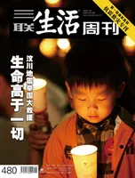 三联生活周刊