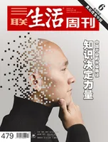 三联生活周刊