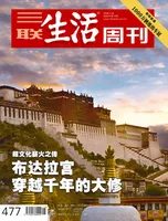 三联生活周刊