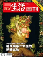 三联生活周刊