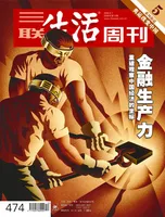 三联生活周刊