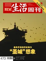 三联生活周刊
