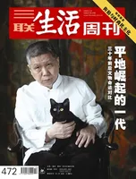 三联生活周刊