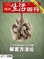 三联生活周刊