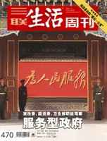 三联生活周刊