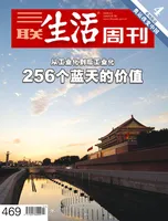三联生活周刊