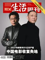 三联生活周刊