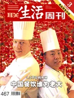三联生活周刊