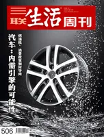 三联生活周刊