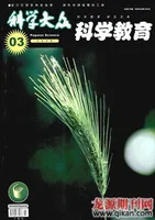 科学大众·智慧教育