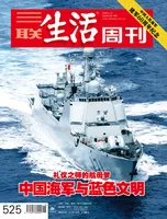 三联生活周刊
