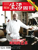 三联生活周刊
