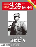 三联生活周刊