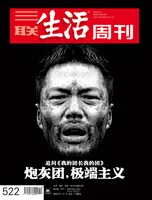 三联生活周刊