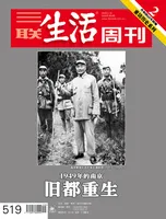 三联生活周刊