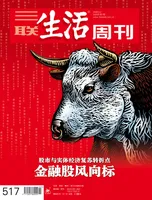 三联生活周刊
