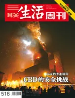 三联生活周刊