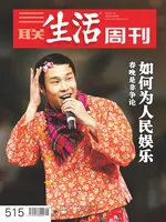 三联生活周刊