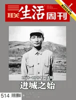 三联生活周刊