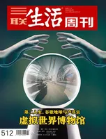 三联生活周刊