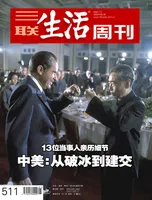 三联生活周刊