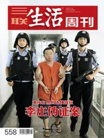 三联生活周刊2009年第48期