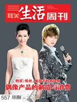 三联生活周刊