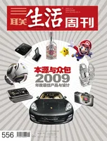 三联生活周刊