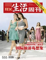 三联生活周刊