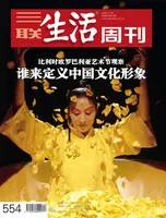 三联生活周刊
