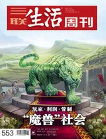 三联生活周刊