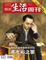三联生活周刊