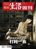 三联生活周刊
