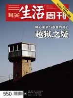 三联生活周刊