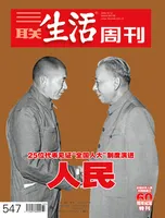 三联生活周刊