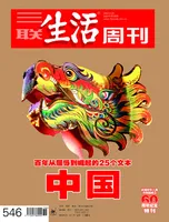 三联生活周刊