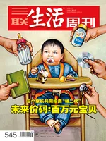 三联生活周刊