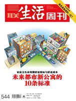 三联生活周刊