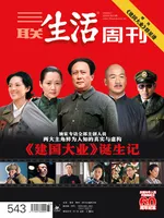 三联生活周刊