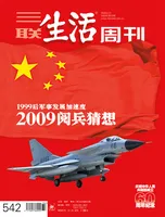 三联生活周刊