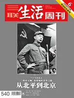 三联生活周刊