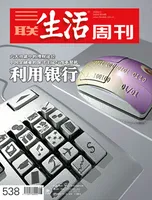 三联生活周刊