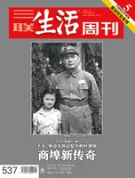 三联生活周刊