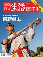 三联生活周刊