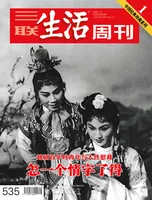 三联生活周刊