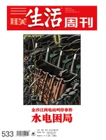 三联生活周刊