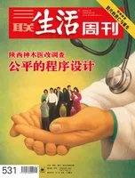 三联生活周刊
