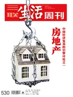 三联生活周刊